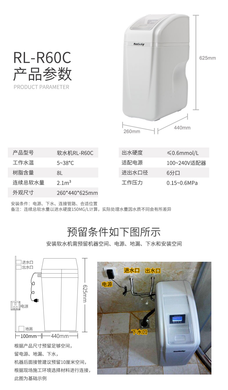 RL-R60C軟水機.png